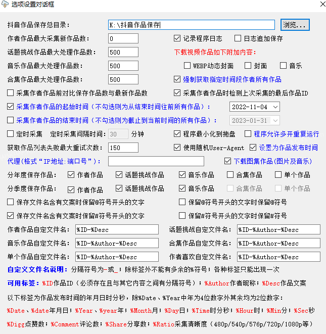 短视频采集工具-批量下载短视频作品-采集某作者所有作品测评（电脑版） 第2张