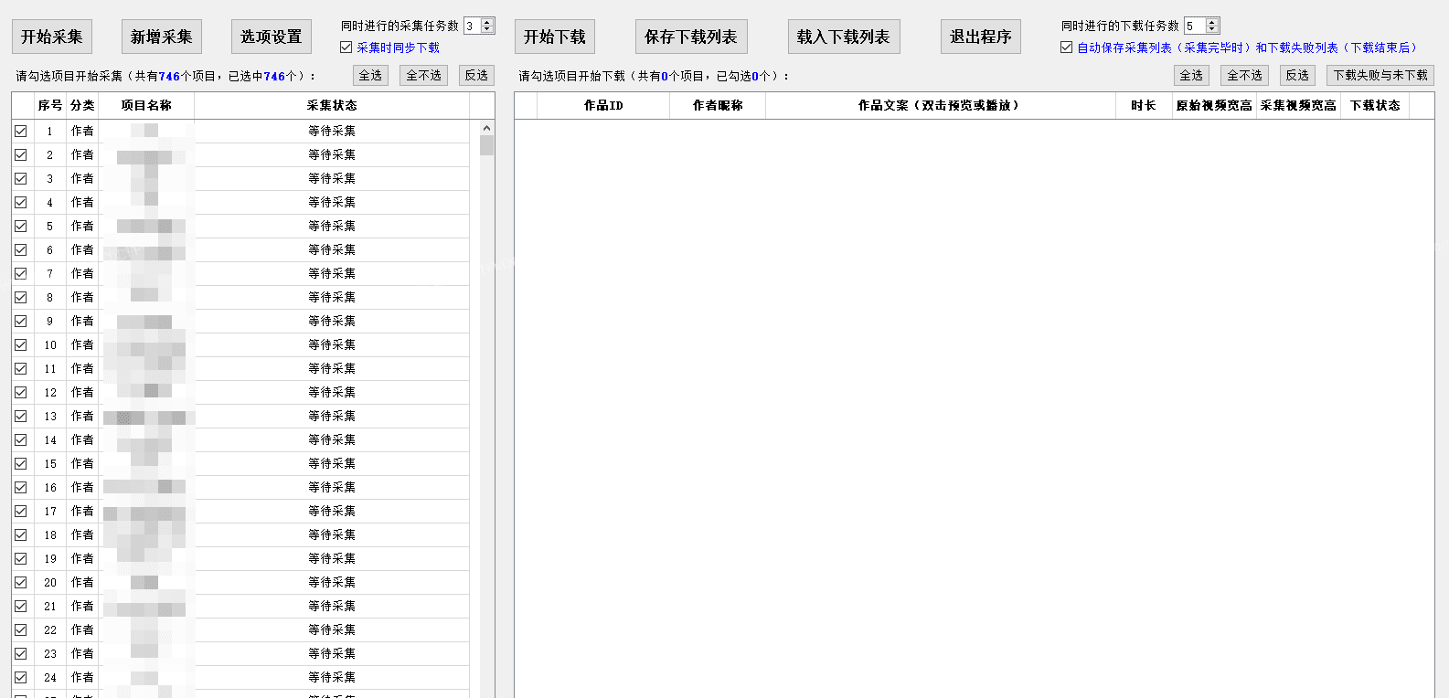 短视频采集工具-批量下载短视频作品-采集某作者所有作品测评（电脑版）