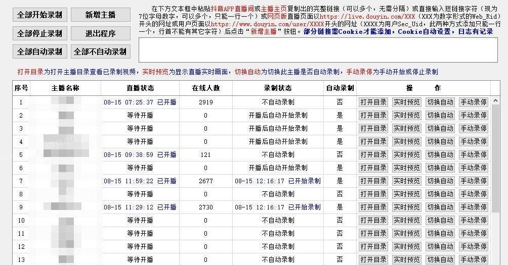 短视频直播录制工具测评（电脑版） 第1张