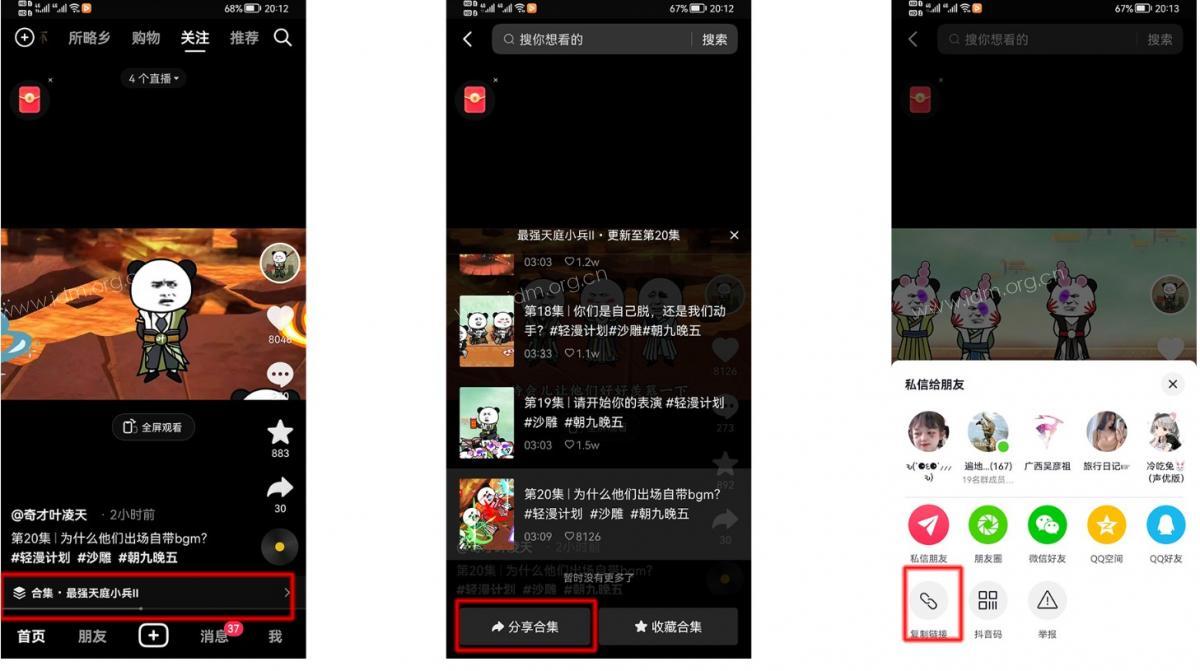 抖音获取主页和喜欢链接，获取合集链接教程 第2张