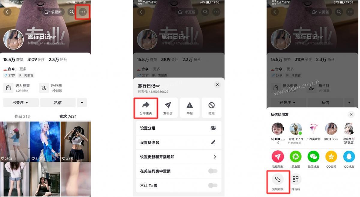 抖音获取主页和喜欢链接，获取合集链接教程