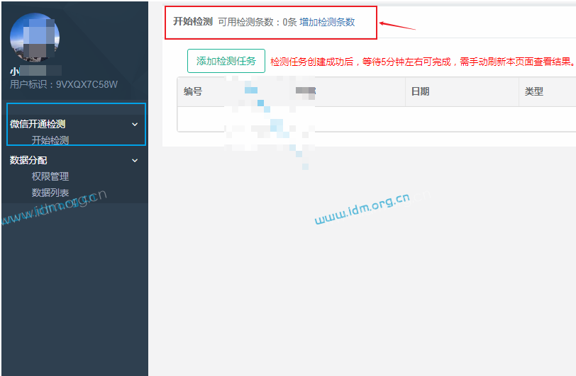 极速变现检测是否开通微信号影响准确度的原因主要是下面5种情况 极速变现 检测开通微信 第2张