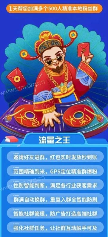 微信极速建群红包裂变原理及应用案例 极速建群 第1张