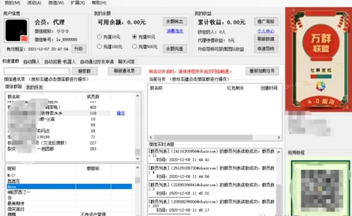 微信极速建群-商家操作流程