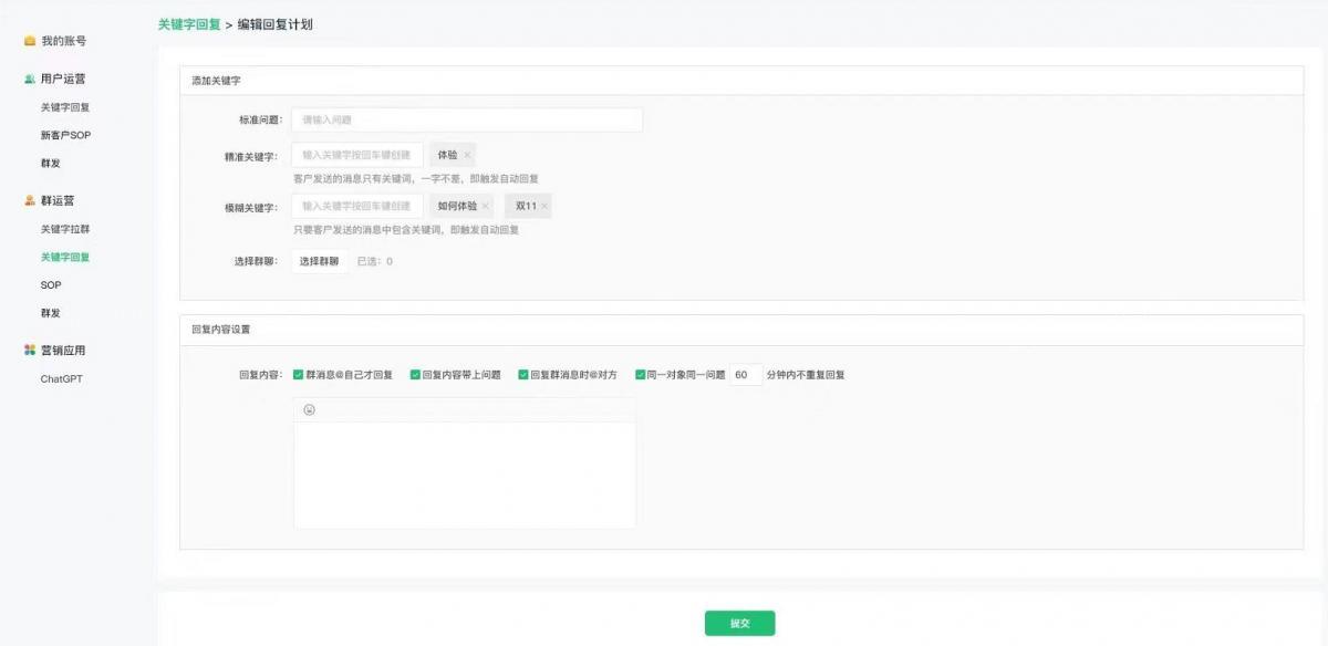 ChatGPT营销企业微信客服设置教程,关键词回复,SOP,AI绘画 chatGPT 第1张 ChatGPT营销企业微信客服设置教程,关键词回复,SOP,AI绘画 chatGPT 第1张