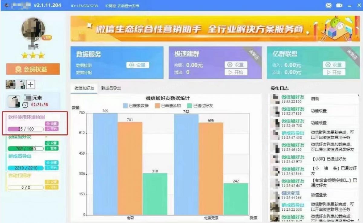 微信加好友综合营销电脑版-间隔策略，权重匹配，365天自动加好友 微信加好友 机器人 第4张