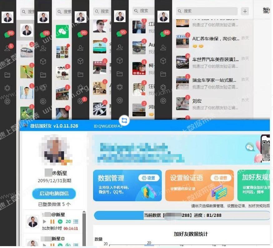 微信加好友综合营销电脑版-间隔策略，权重匹配，365天自动加好友 微信加好友 机器人 第9张