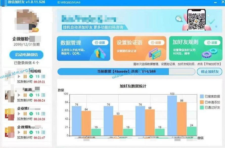 未来极速变现项目-微信生态综合营销助手-全国极速变现客户商用持续更新 第20张