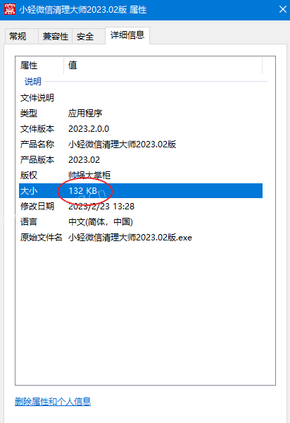 小轻微信清理大师2023.02版，个人微信电脑版清理谨慎操作