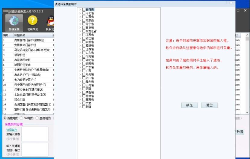 速上地图采集实体店门面商家电话数据教程 第4张