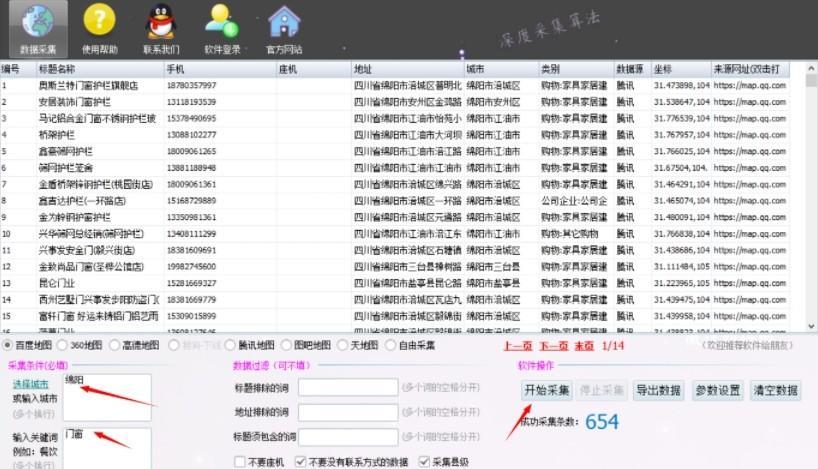速上地图采集实体店门面商家电话数据教程 第5张