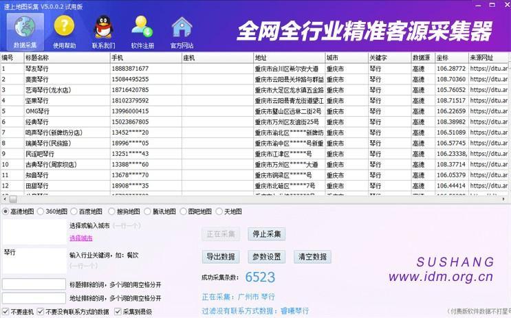 速上地图采集实体店门面商家电话数据教程 第6张