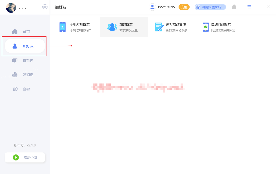 聚企微企业微信专业SCRM工具-企业企微运营工具 第3张