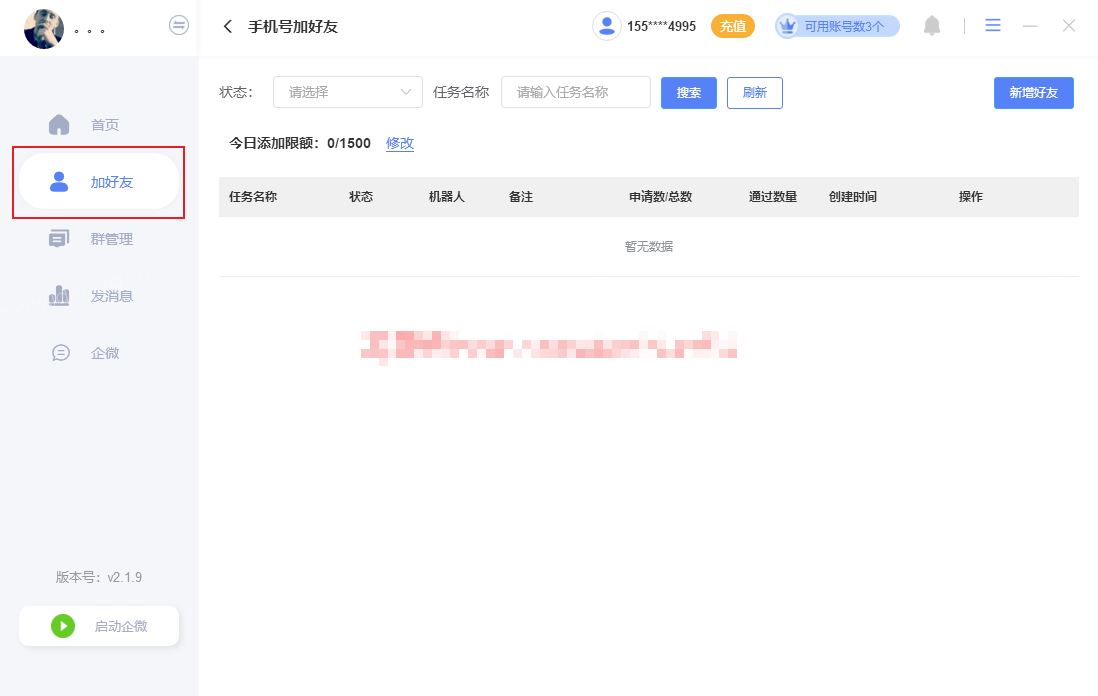 聚企微企业微信专业SCRM工具-企业企微运营工具 第4张