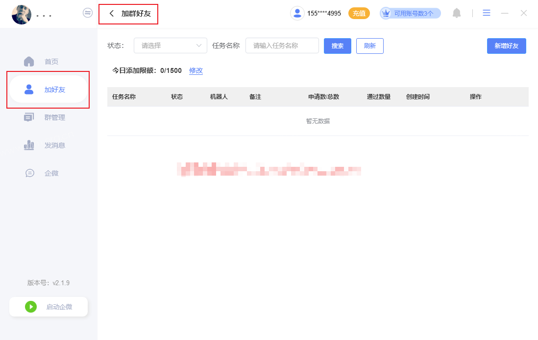 聚企微企业微信专业SCRM工具-企业企微运营工具 第5张