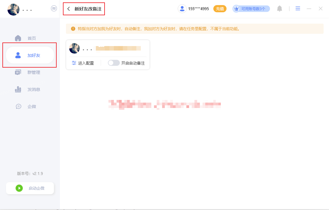 聚企微企业微信专业SCRM工具-企业企微运营工具 第6张