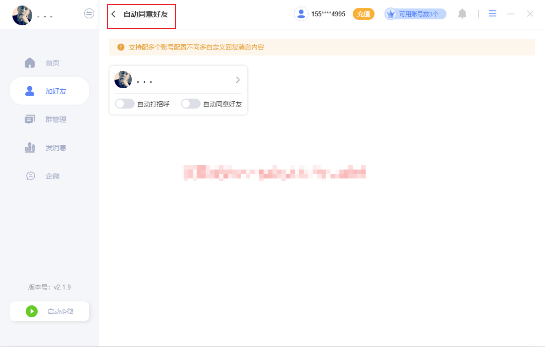 聚企微企业微信专业SCRM工具-企业企微运营工具 第7张