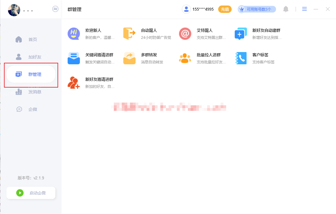 聚企微企业微信专业SCRM工具-企业企微运营工具 第8张