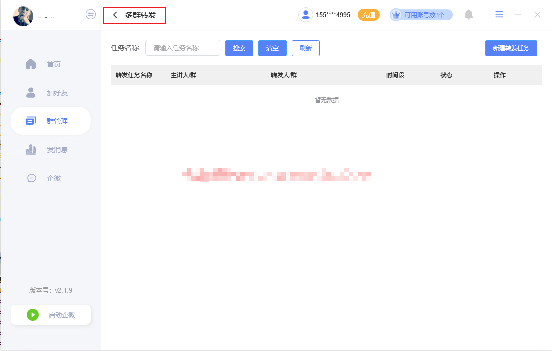 聚企微企业微信专业SCRM工具-企业企微运营工具 第9张