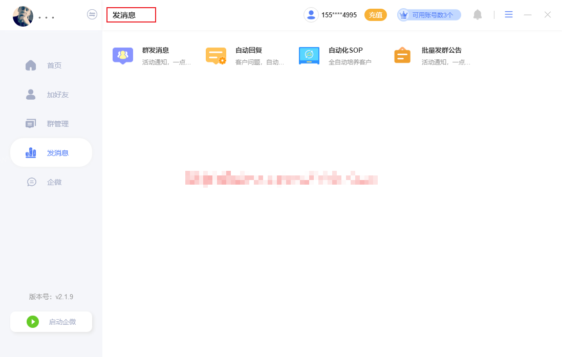 聚企微企业微信专业SCRM工具-企业企微运营工具 第10张