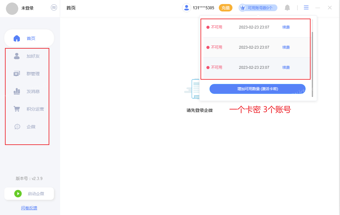 聚企微企业微信专业SCRM工具-企业企微运营工具