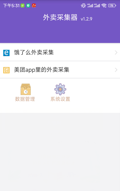 速上外卖采集器的使用教程：美团外卖采集、饿了么采集 饿了么采集 美团外卖采集 外卖采集器 第2张
