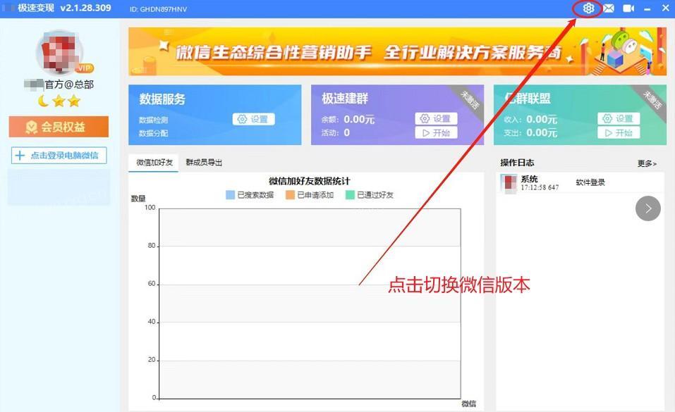 极速变现微信生态综合营销助手2023 极速变现 微信营销助手 第3张