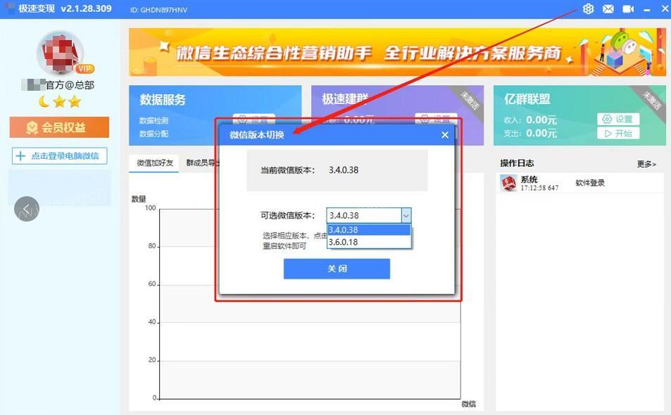 极速变现微信生态综合营销助手2023 极速变现 微信营销助手 第4张