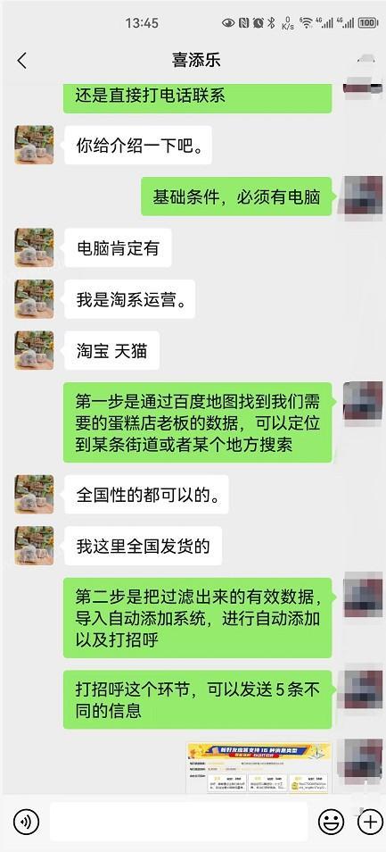 做蛋糕店纸箱的客户通过地图关键词采集全国蛋糕店老板电话，然后批量导入添加 第2张