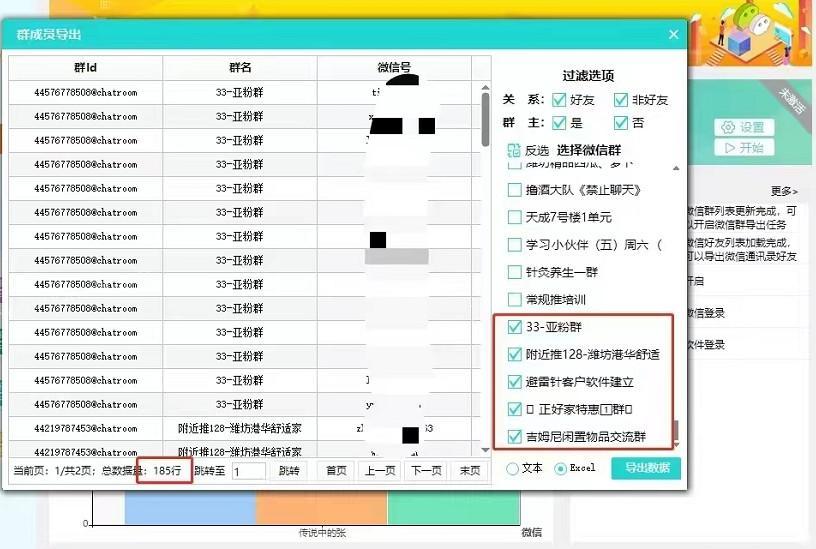 微信群好友如何导出微信号？微信导出wxid怎么用？ 群导出 第2张