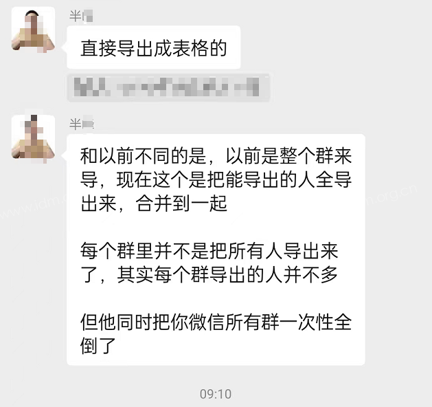微信群好友如何导出微信号？微信导出wxid怎么用？ 群导出 第4张