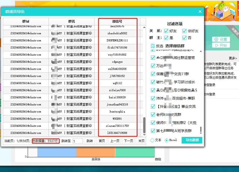 最新反馈微信群导出微信号效果 群导出 第1张