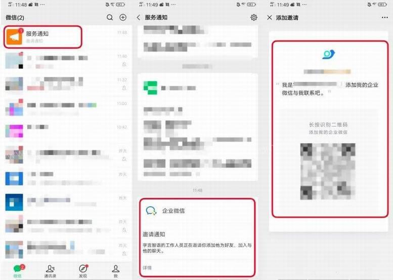 如何提高企微手机号加粉通过率-通讯录红字提醒
