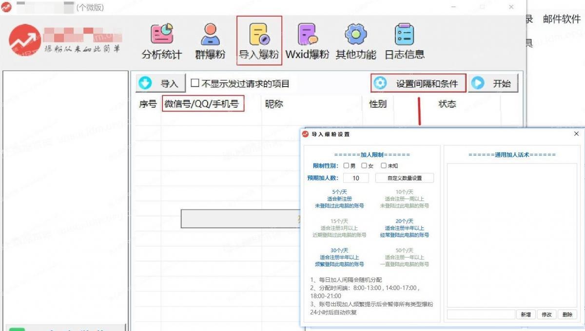 个微信自动加好友工具-群加好友-手机号、微信号粉-wxid粉-测评 第4张