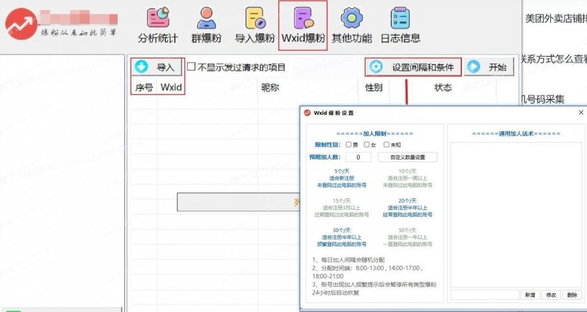个微信自动加好友工具-群加好友-手机号、微信号粉-wxid粉-测评 第5张