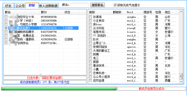 新规下微信数据管理助手-导出数据测评 第2张