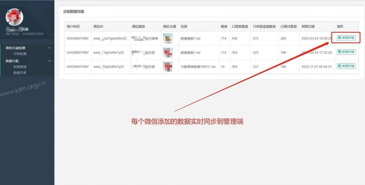 极速变现数据分配应用场景：公司提供数据，分配给员工添加