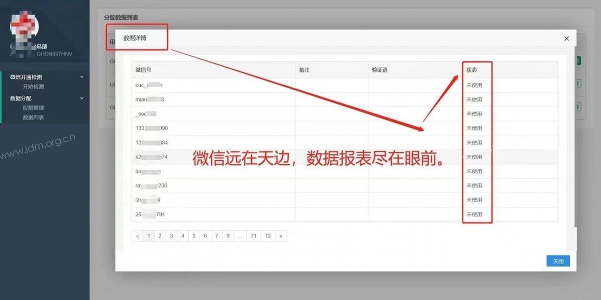极速变现数据分配应用场景：公司提供数据，分配给员工添加 极速变现 数据分配 第3张