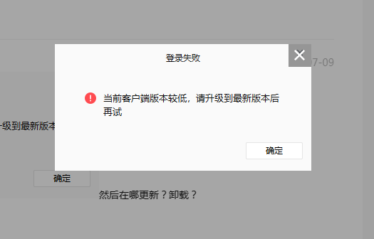 企微升级后，企微软件提示版本过低怎么处理？ 企微 第1张