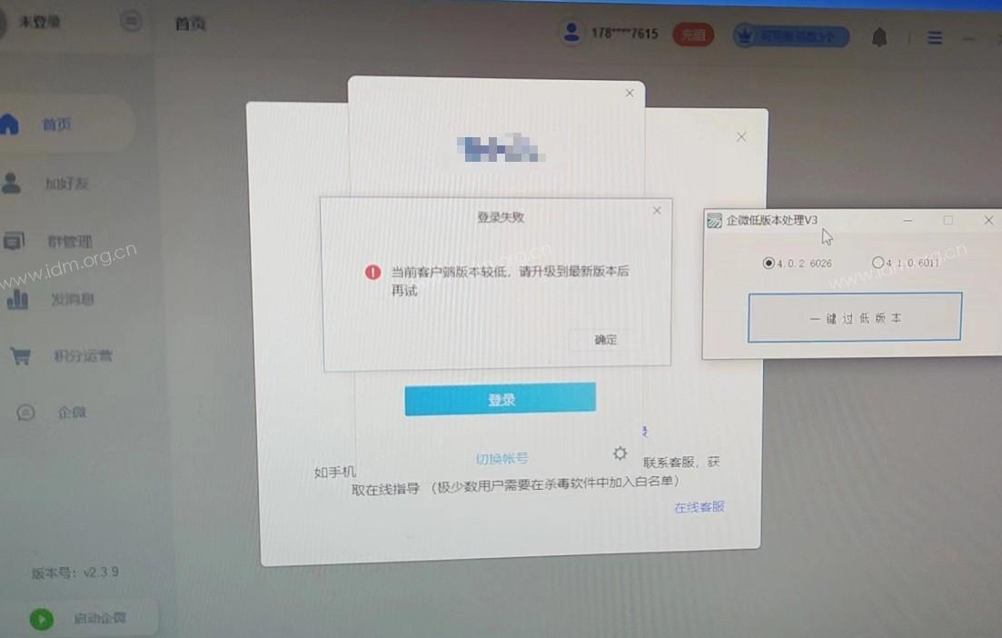 企微升级后，企微软件提示版本过低怎么处理？ 企微 第2张