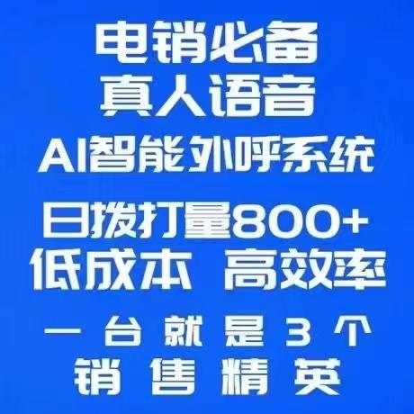 你知道AI电销机器人吗？你用过电销机器人吗？6年技术大咖分享电销机器人的真实干货！ 第1张