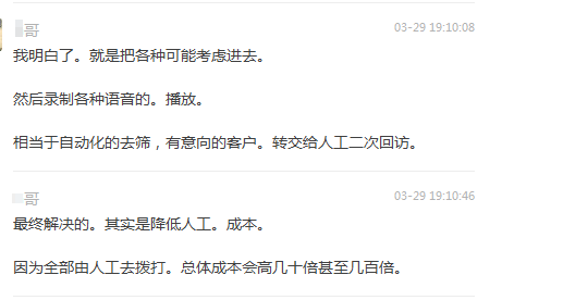 你知道AI电销机器人吗？你用过电销机器人吗？6年技术大咖分享电销机器人的真实干货！ 第6张