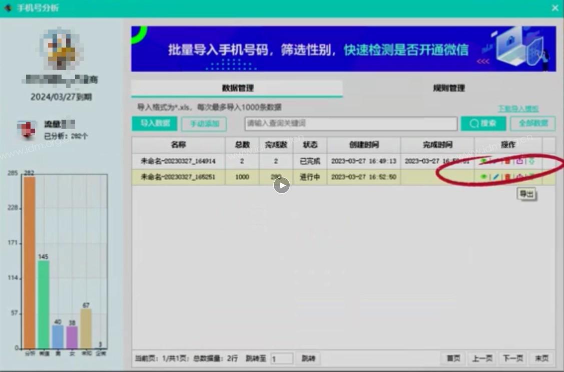 极速变现手机号数据筛选是否开通了微信，筛查性别，是否开通了企微 微信筛选 第4张