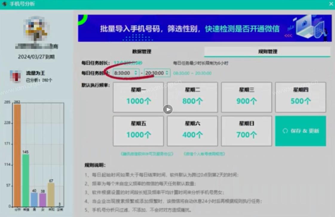 极速变现手机号数据筛选是否开通了微信，筛查性别，是否开通了企微 微信筛选 第6张