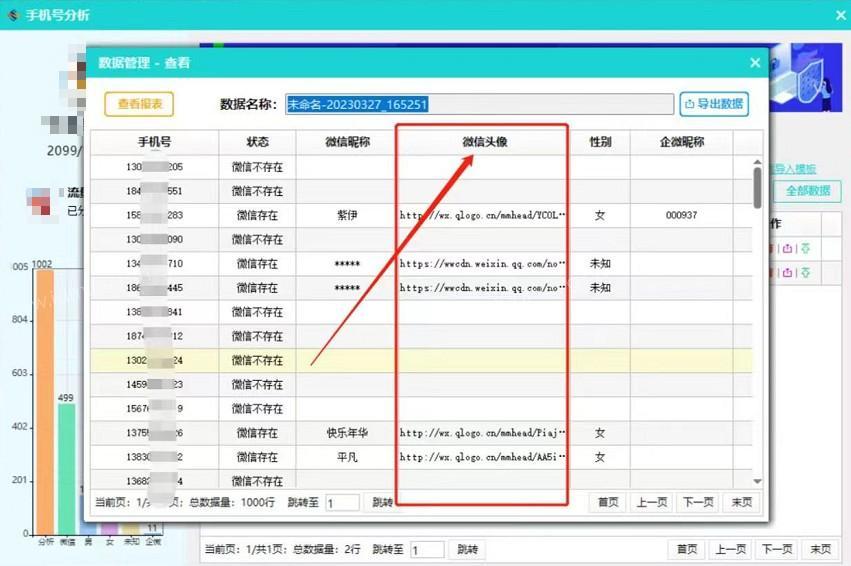 极速变现手机号数据筛选是否开通了微信，筛查性别，是否开通了企微 微信筛选 第5张