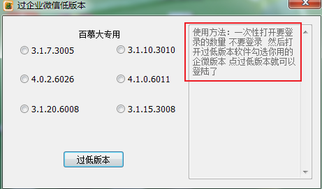 企微升级后，企微软件提示版本过低怎么处理？ 企微 第3张