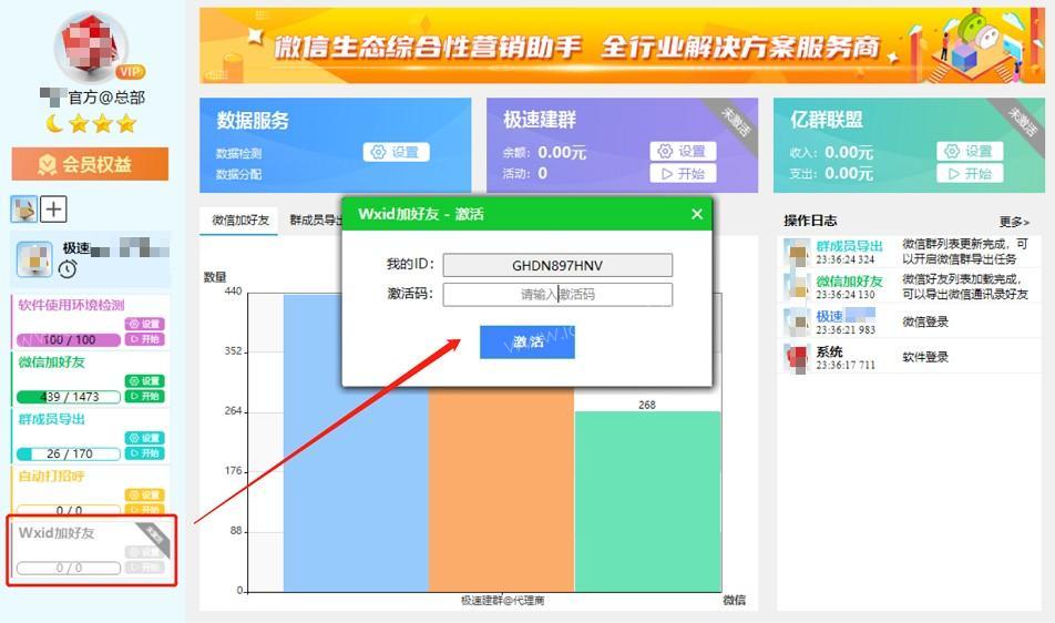 极速变现生态营销助手-微信加wxid功能测评