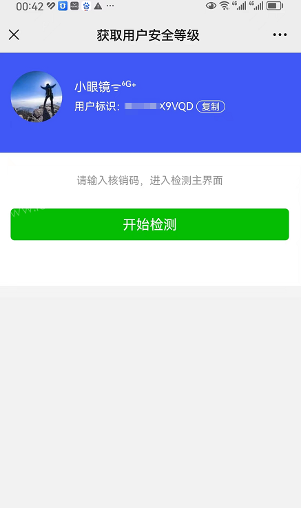 微信号权重检测-微信状态检测-账号活跃度和权重怎么查？