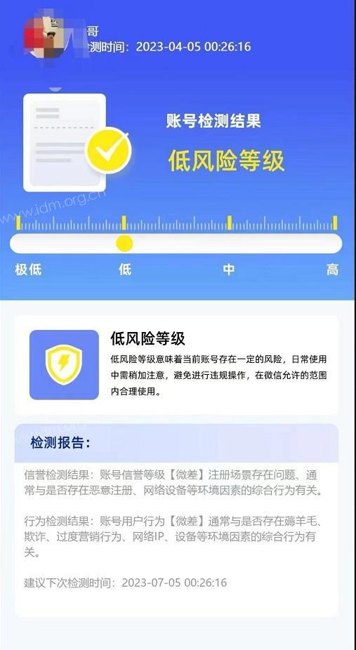 微信号权重检测-微信状态检测-账号活跃度和权重怎么查？ 第3张