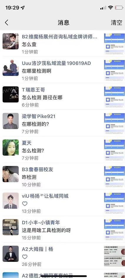 微信号权重检测-微信状态检测-账号活跃度和权重怎么查？ 第4张